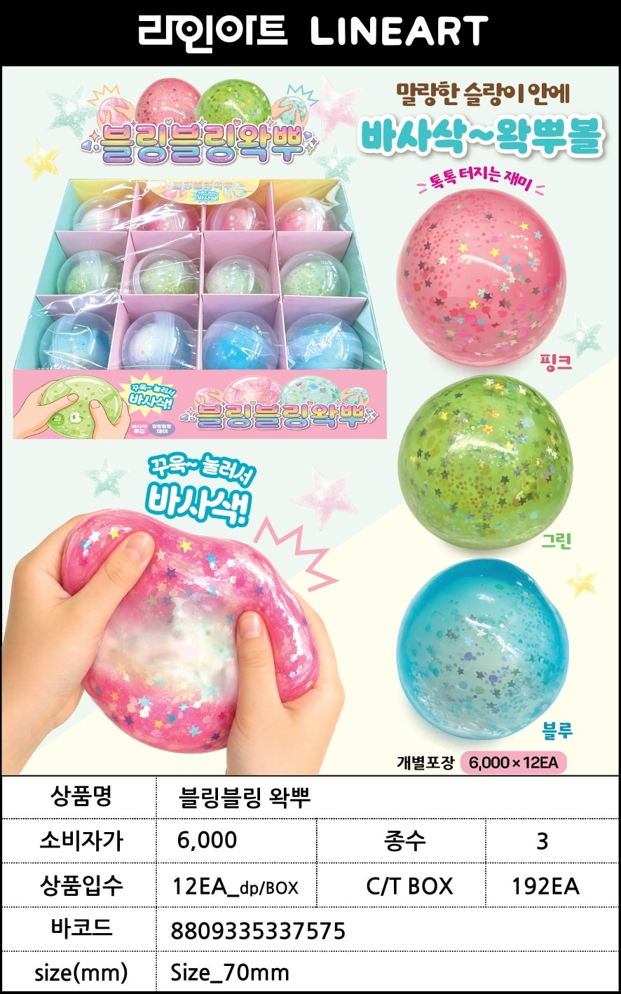 6000 블링블링 왁뿌