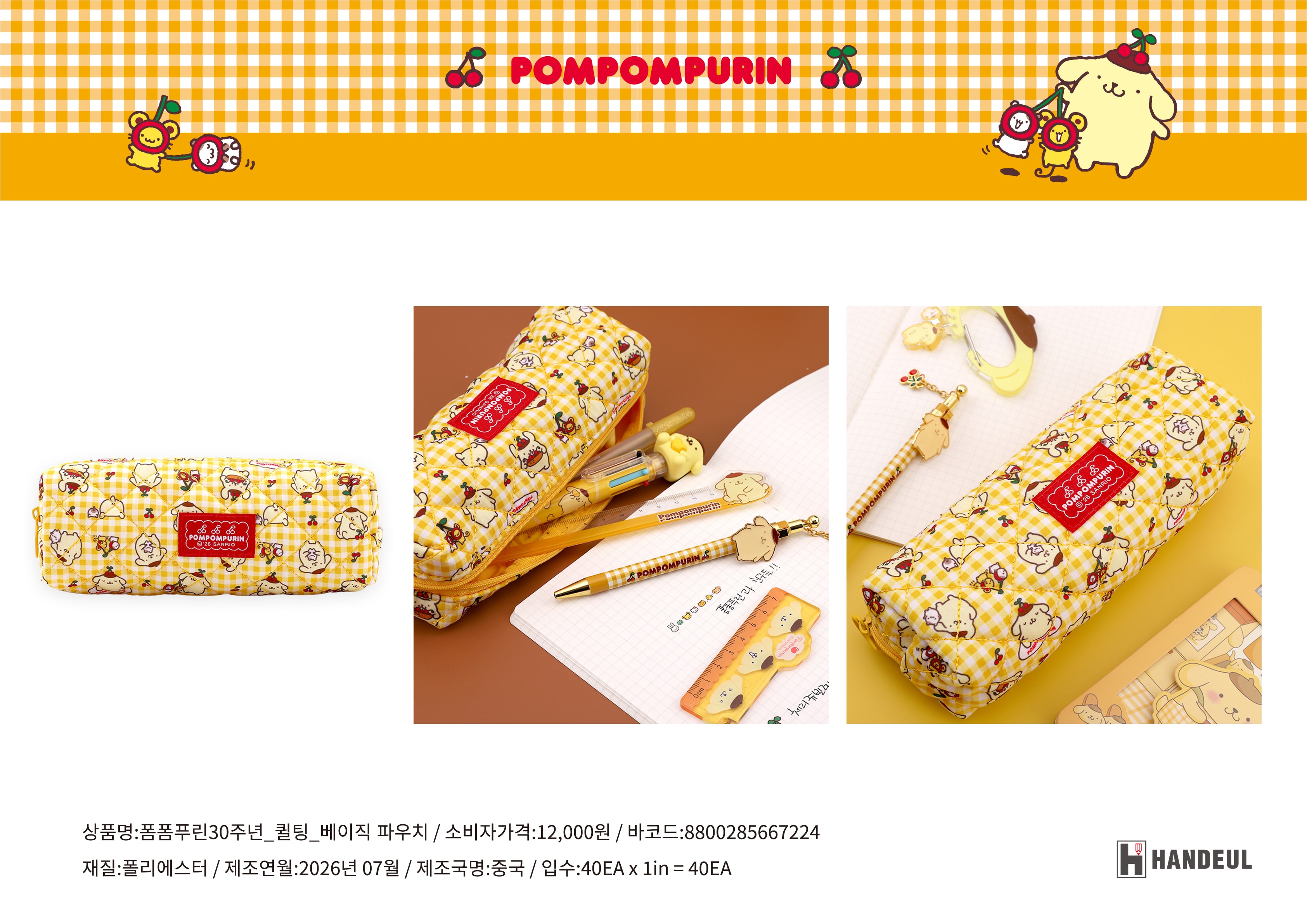 12000 폼폼푸린30주년 퀼팅 베이직파우치