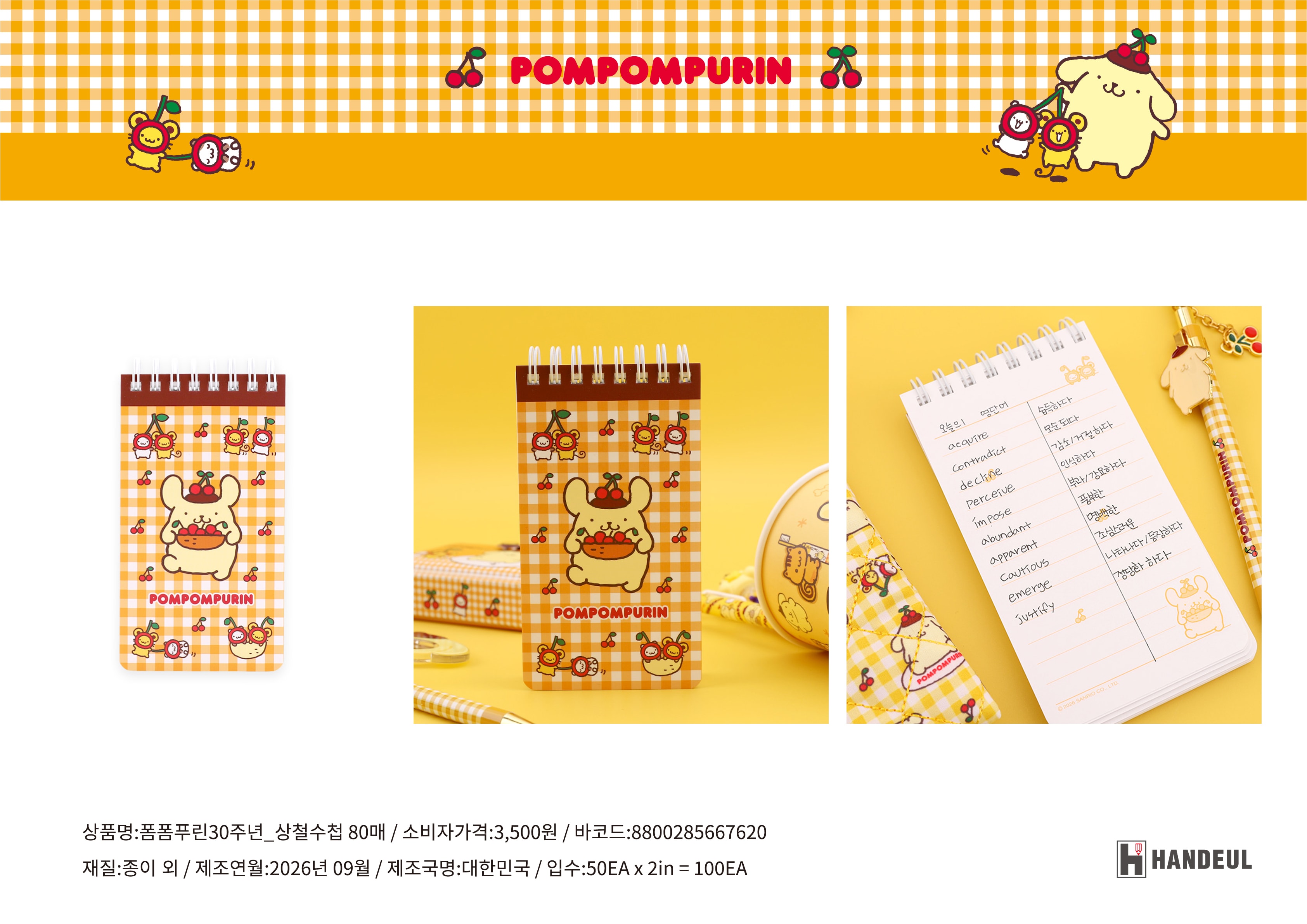 3500 폼폼푸린30주년 상철수첩80매