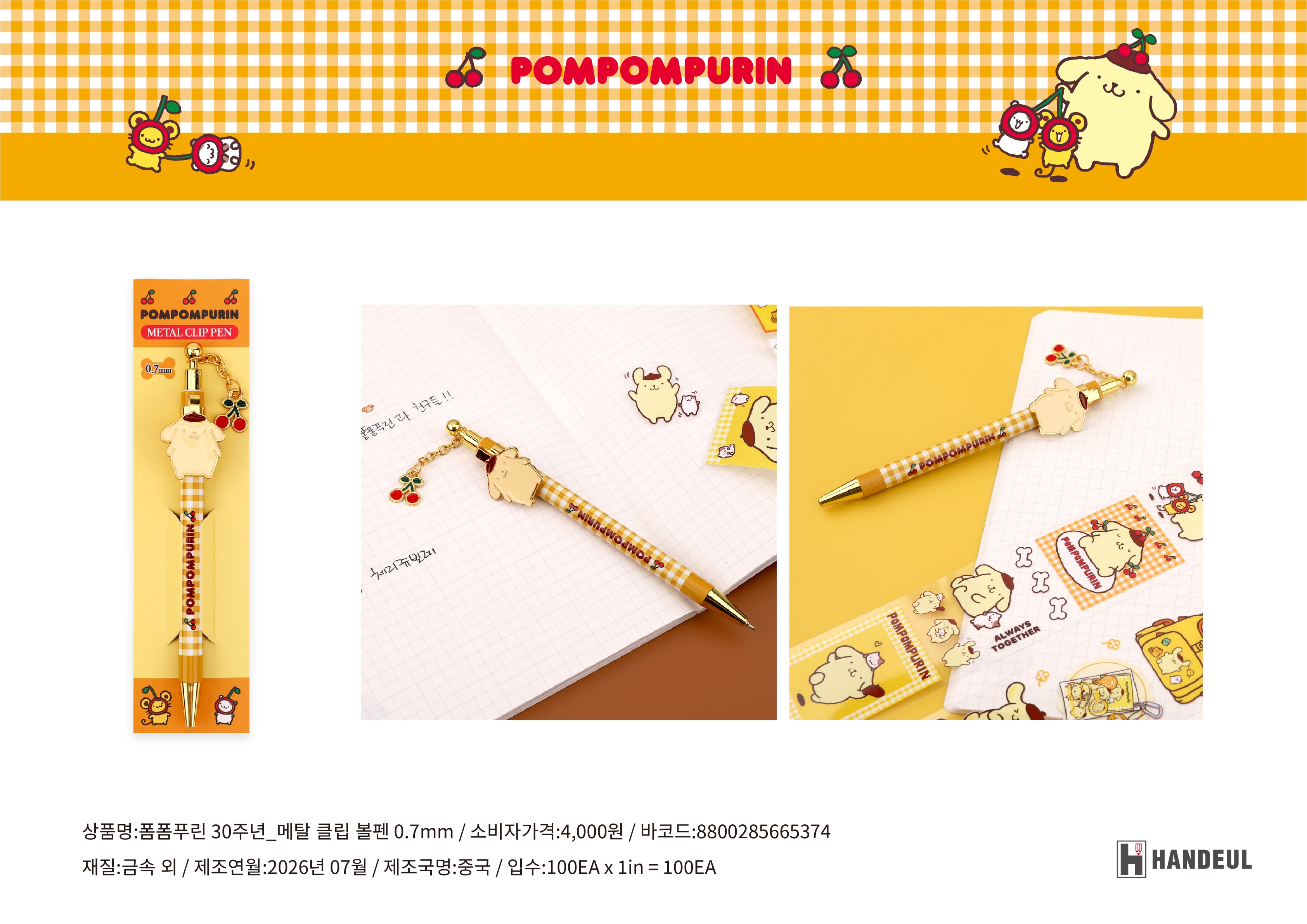 4000 폼폼푸린 30주년 메탈클립볼펜 0.7mm