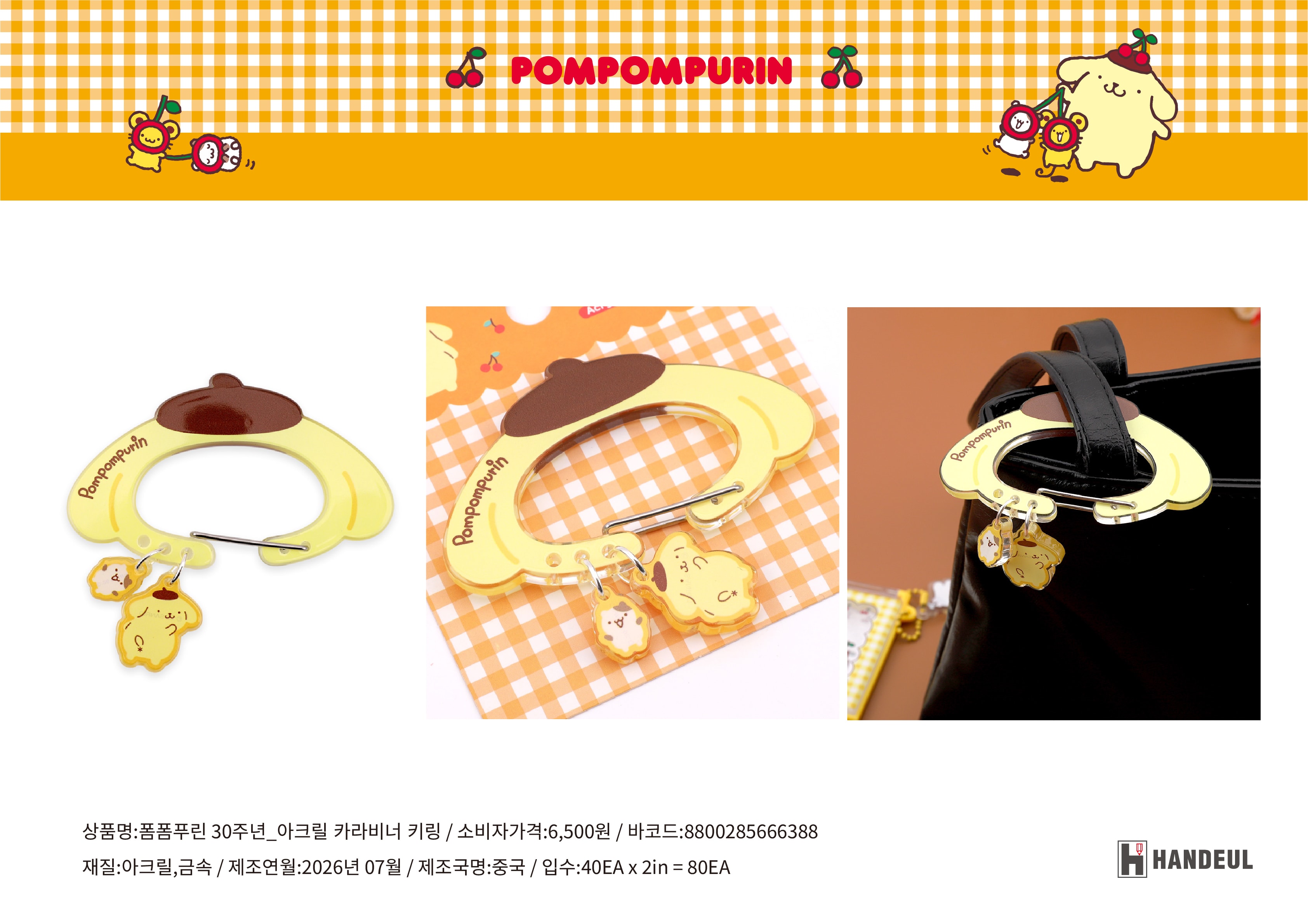 6500 폼폼푸린30주년 아크릴카라비너키링