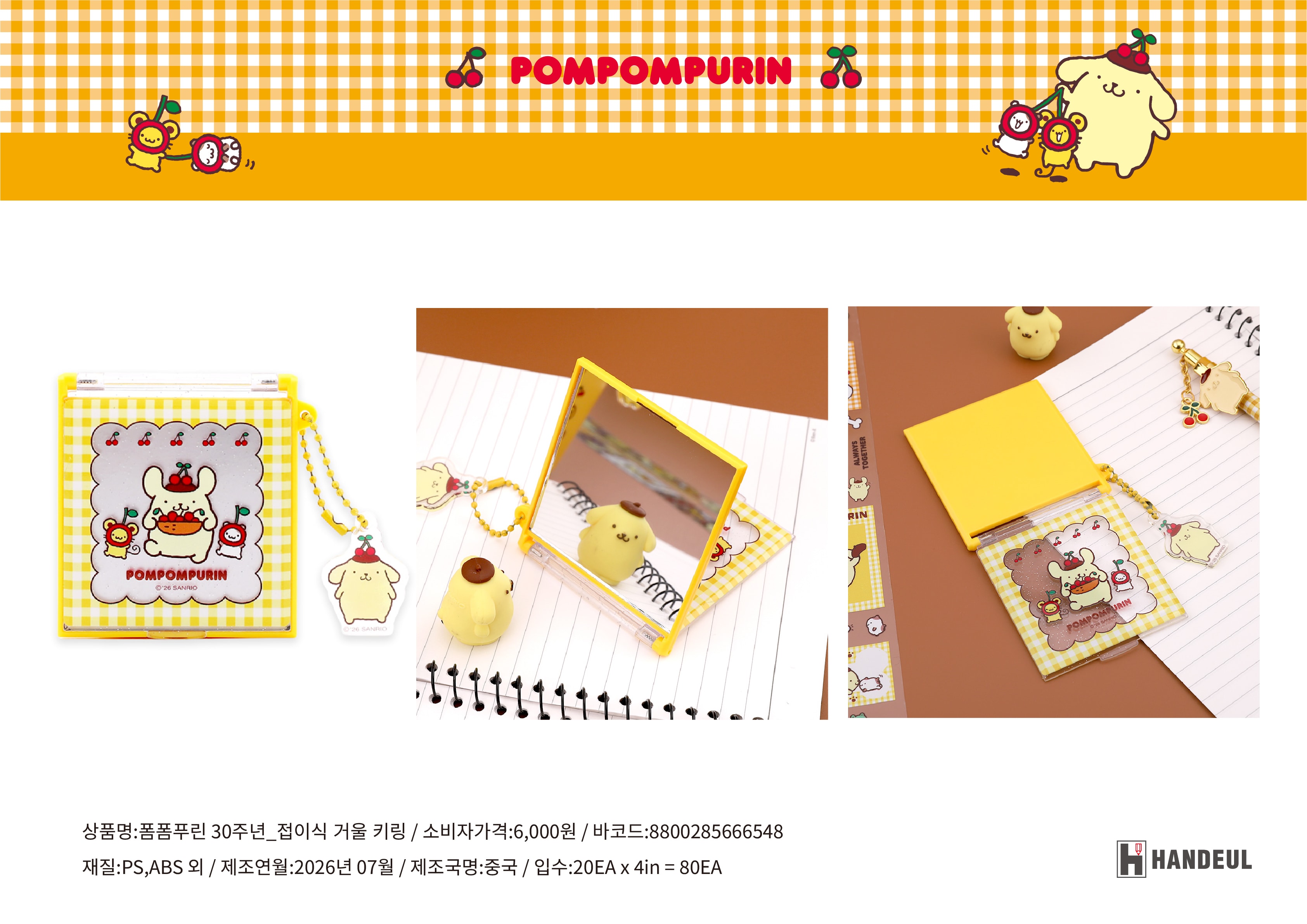 6000 폼폼푸린30주년 접이식거울키링