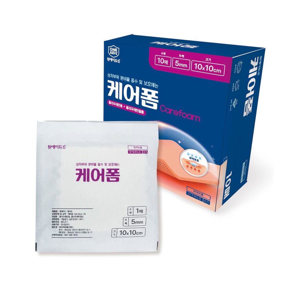원에이드 밴드 케어폼 습윤밴드 상처 진물 화상밴드 대형 폼드레싱