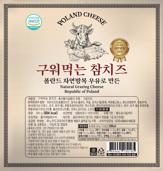 [담과] 폴란드 자연방목 원유로 만든 구워먹는 참치즈 300g