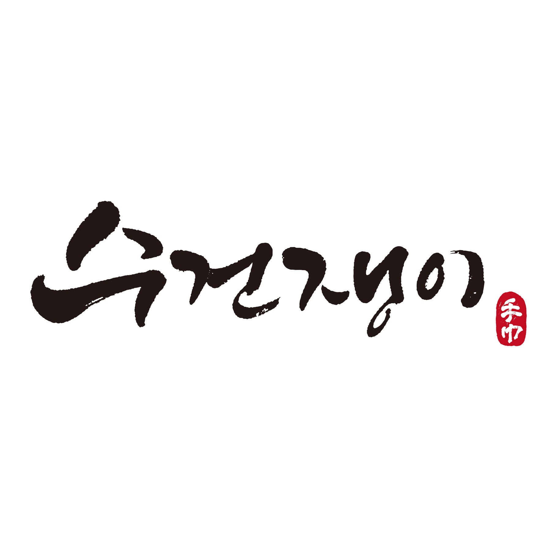 서해구가족센터_3단우산_40개