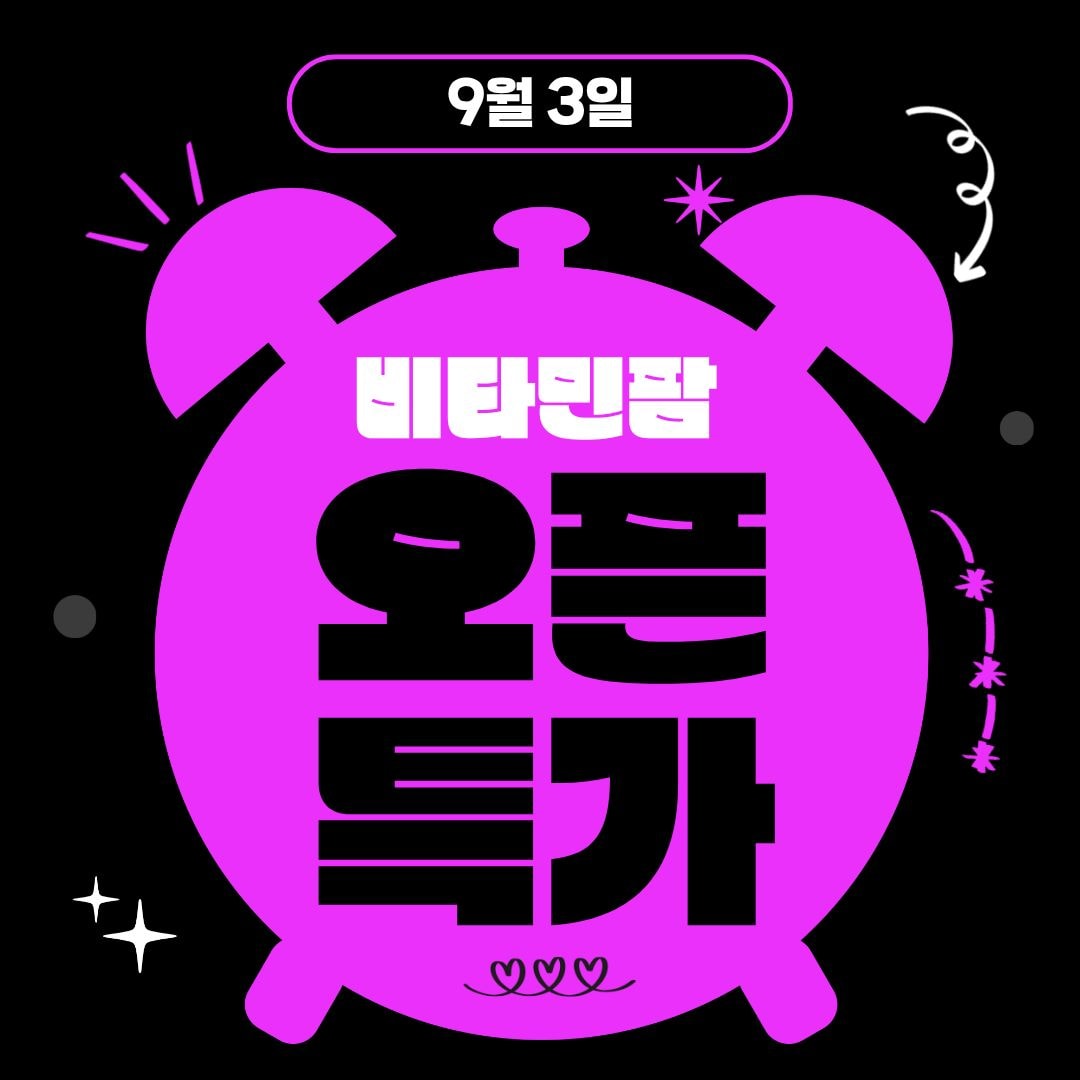 9월3일 오픈특가 세일