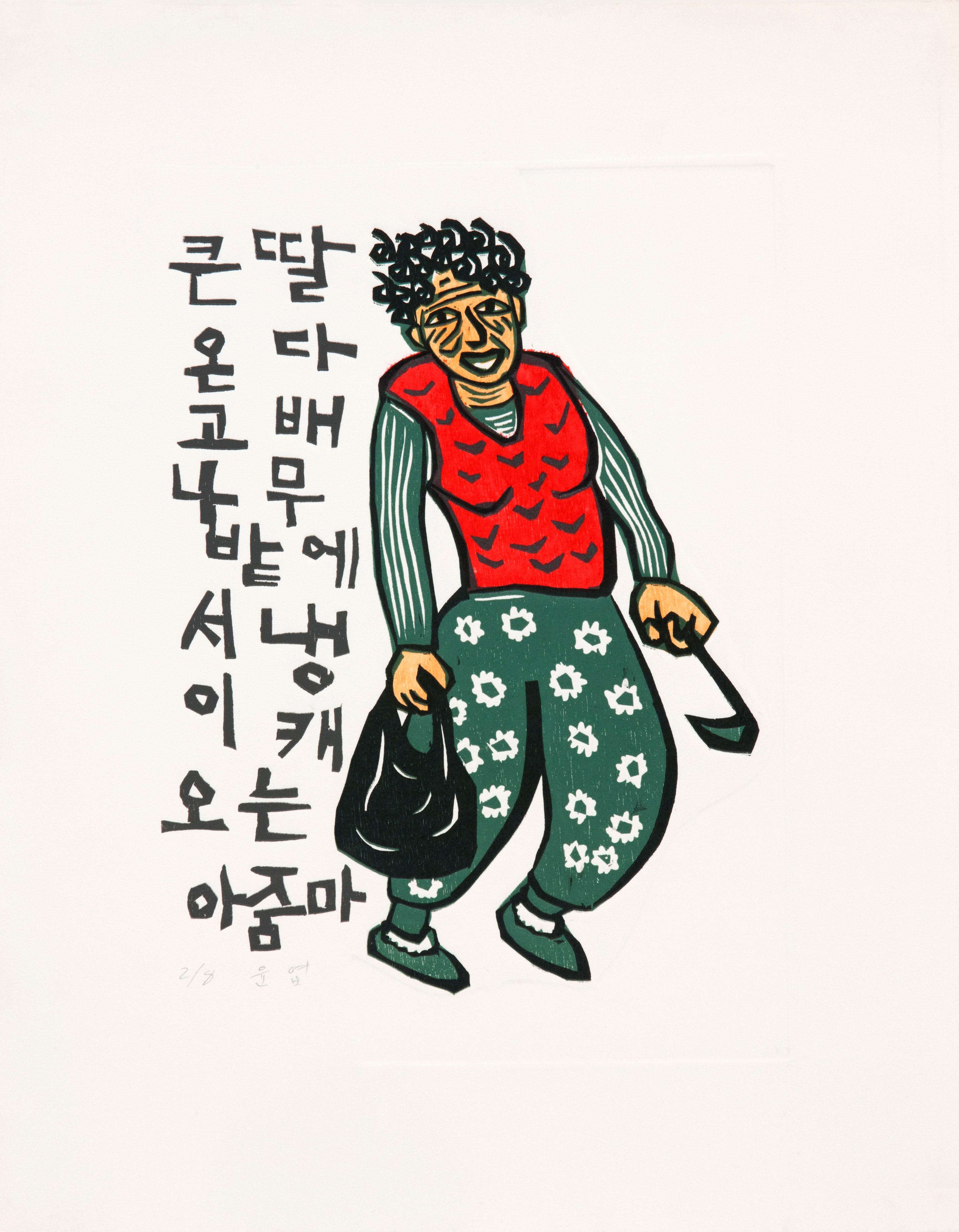 큰딸 온다고 배나무 밭에서 냉이 캐오는 아줌마