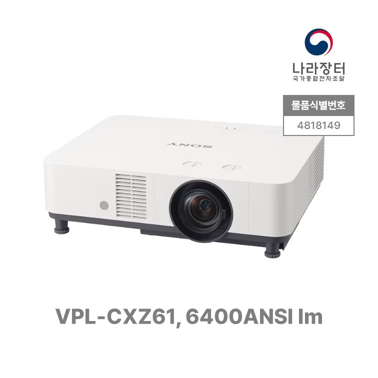 비디오프로젝터, Sony, (CN)VPL-PHZ61, 6400ANSI lm