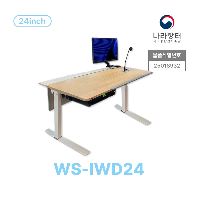 인터렉티브화이트보드(24인치) - 전동입좌식형 : WS-IWD24