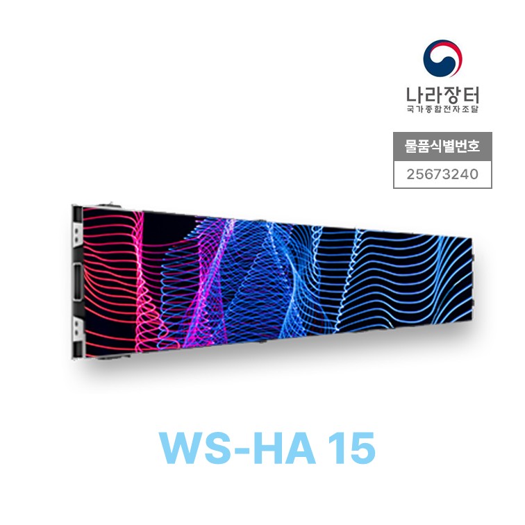 [SMD] 안내전광판 WS-HA 15 - 1250×250×39.5mm