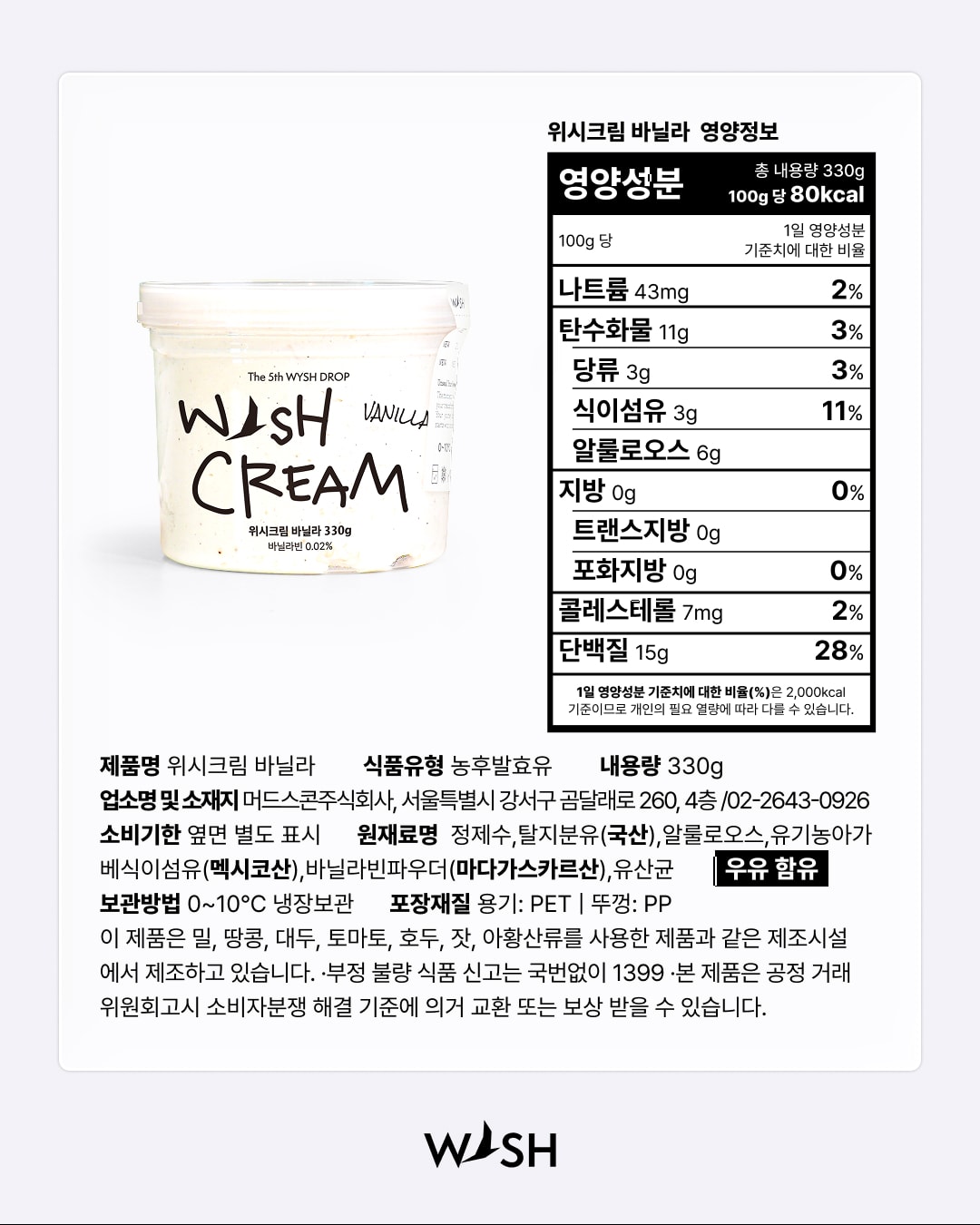 [DROP]위시크림 바닐라 330g