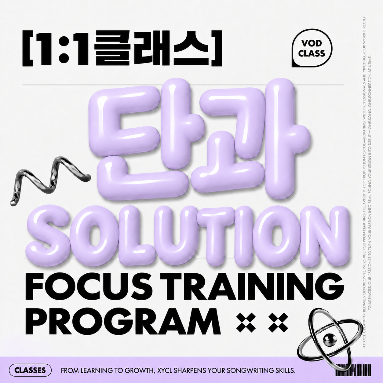 단과 SOLUTION