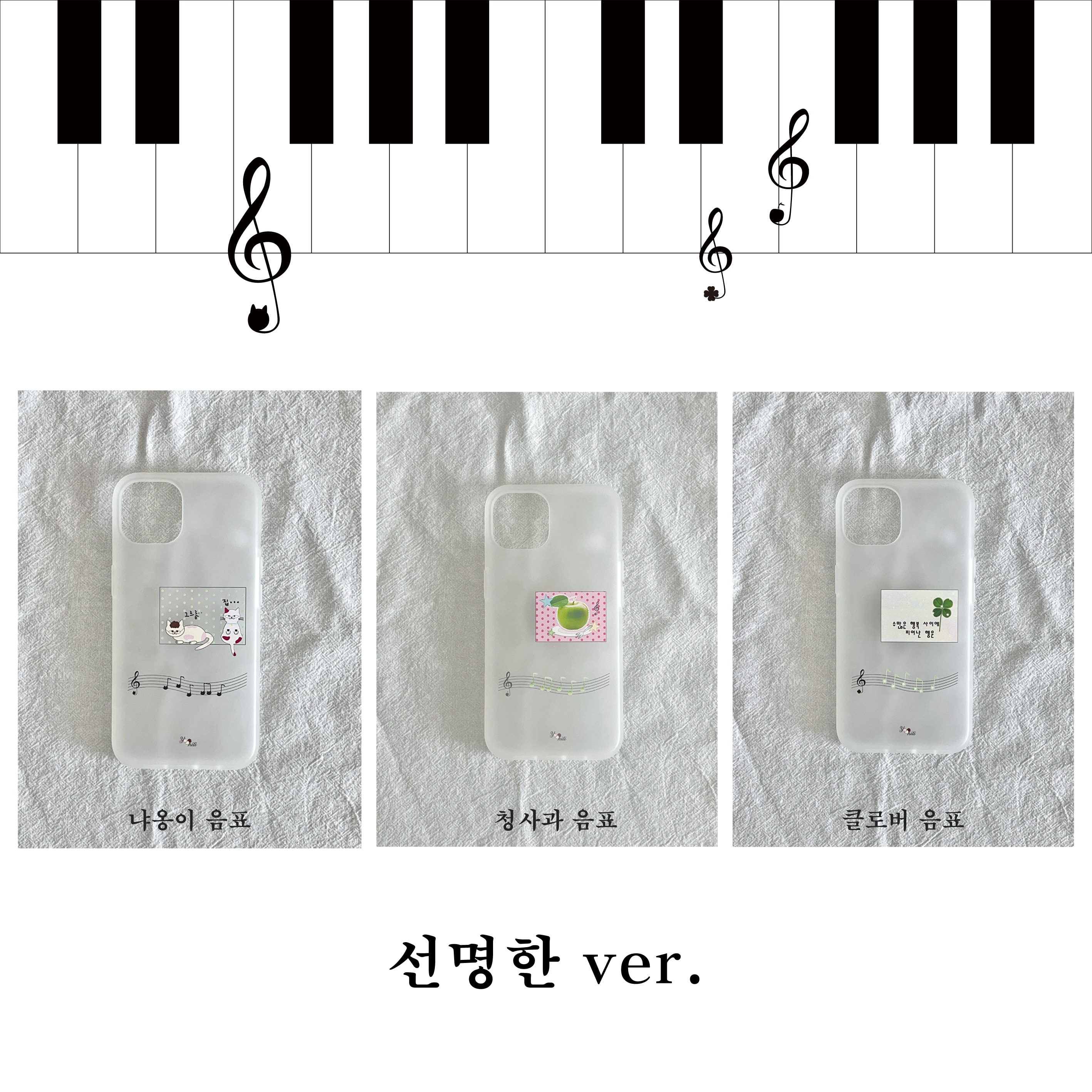 음표 시리즈 (반투명)