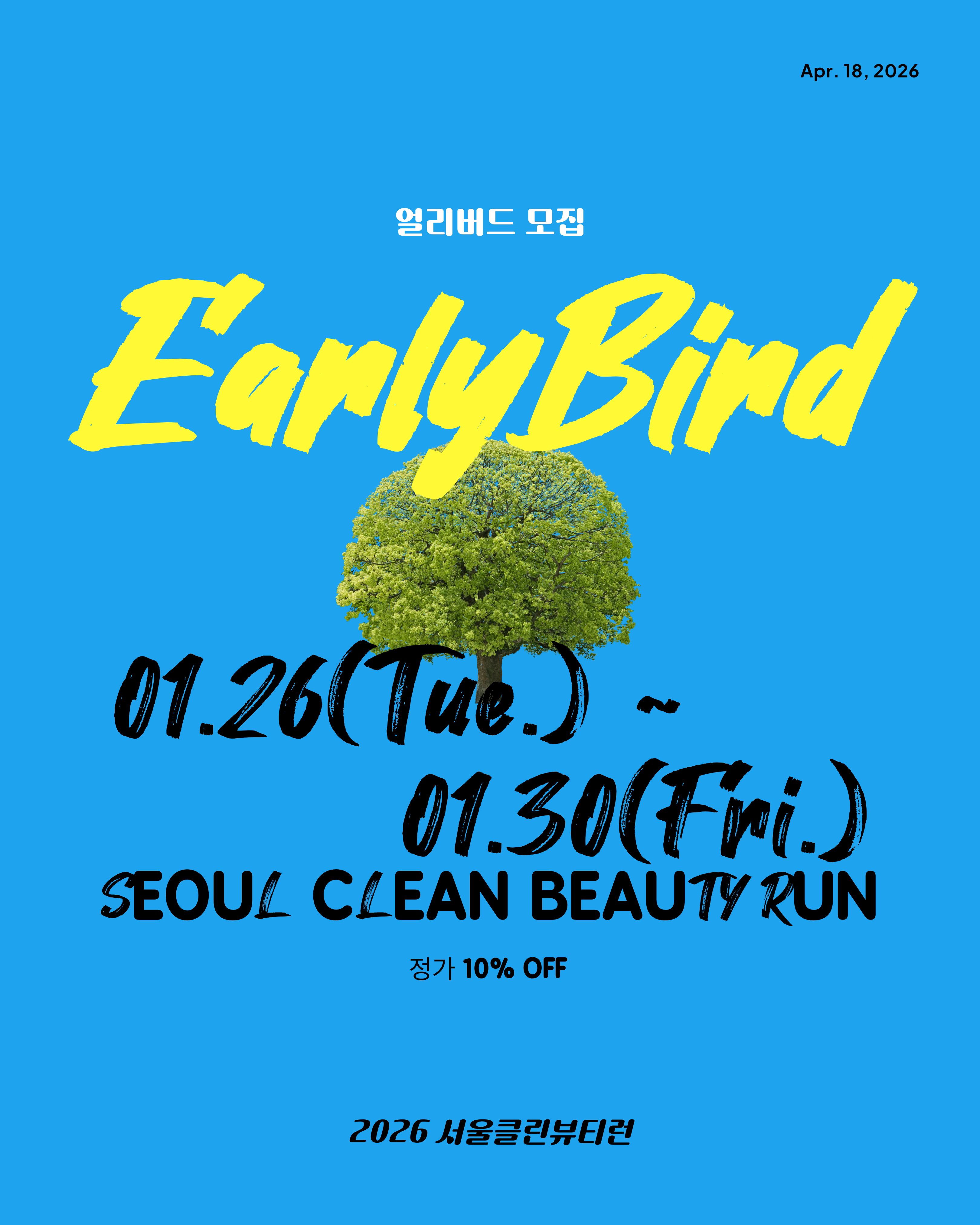 https://cdn.sixshop.io/sf-gateway/public/stores/2026seoulcleanbeautyrun/themes/%E1%84%8F%E1%85%B3%E1%86%AF%E1%84%87%E1%85%B2%E1%84%85%E1%85%A5%E1%86%AB_sns%E1%84%8B%E1%85%AD%E1%86%BC_1769390792487.jpg