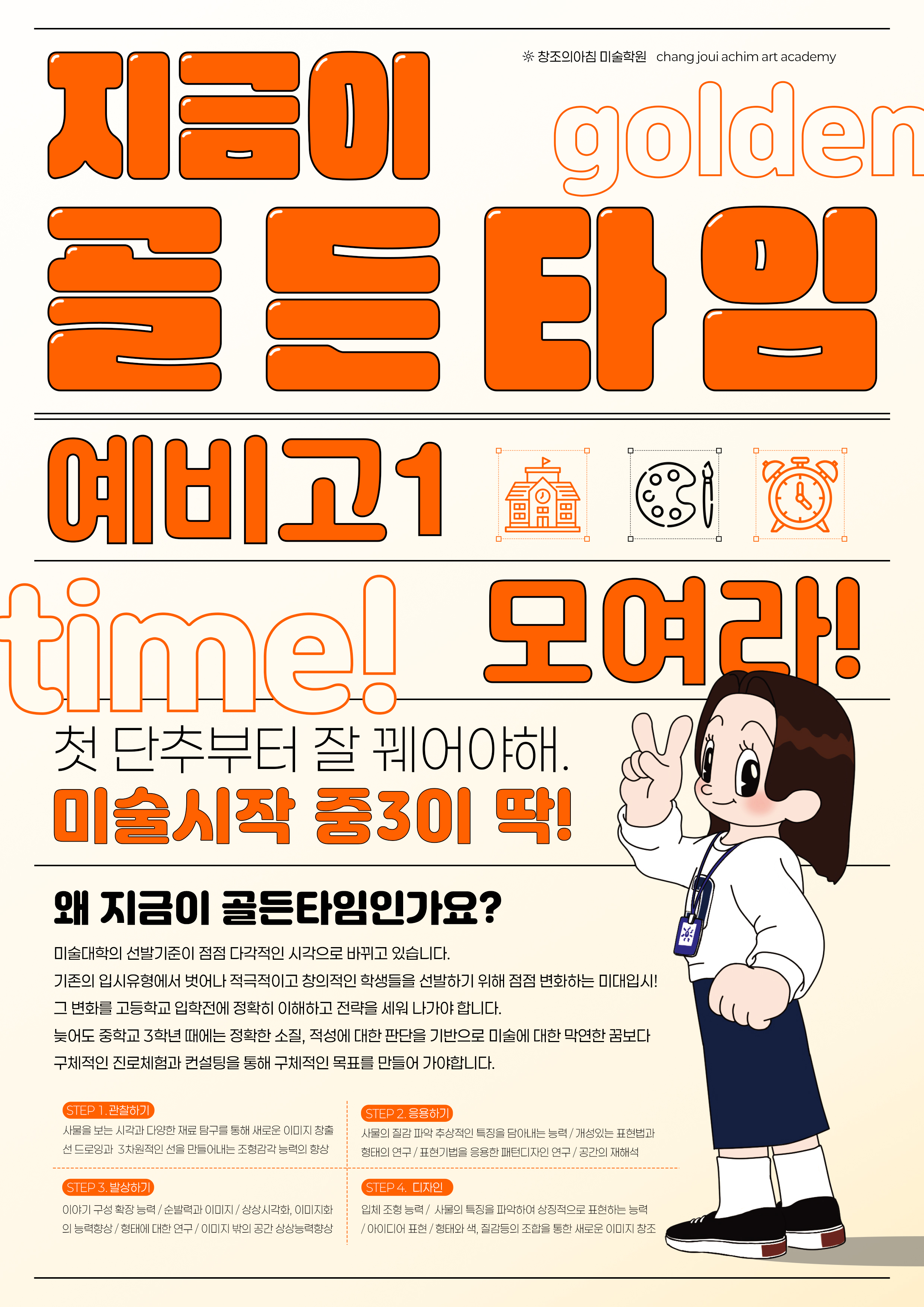 지금이골든타임