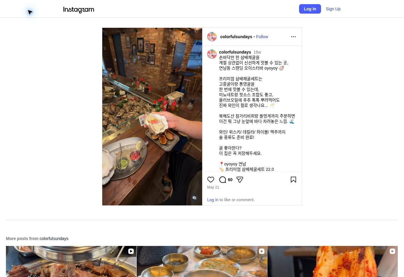 연남동 oyoyoy 광고 릴스의 실제 장면