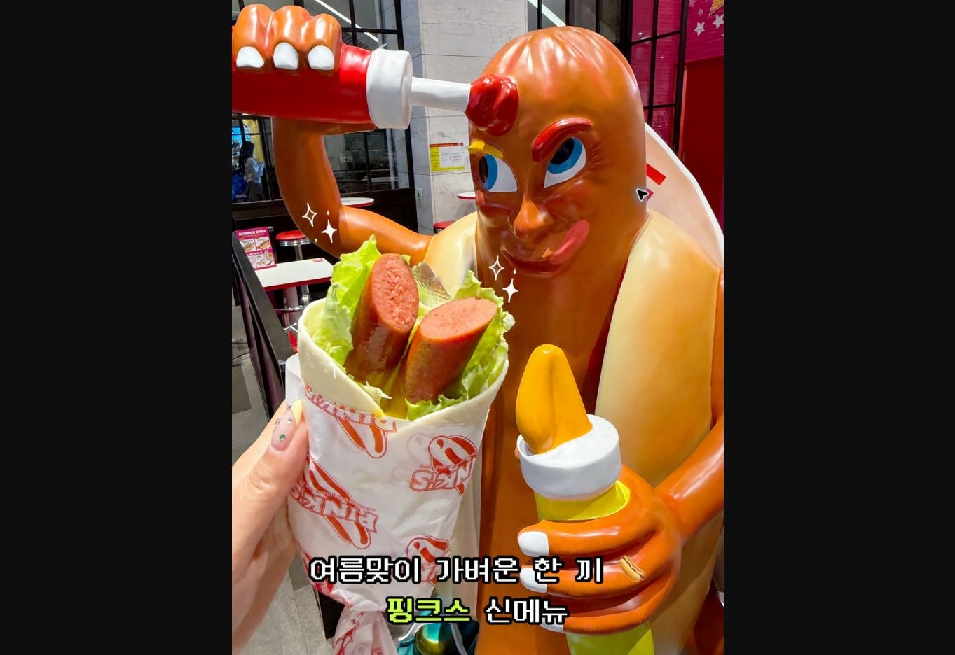 핑크스핫도그 광고 피드 대표 사진