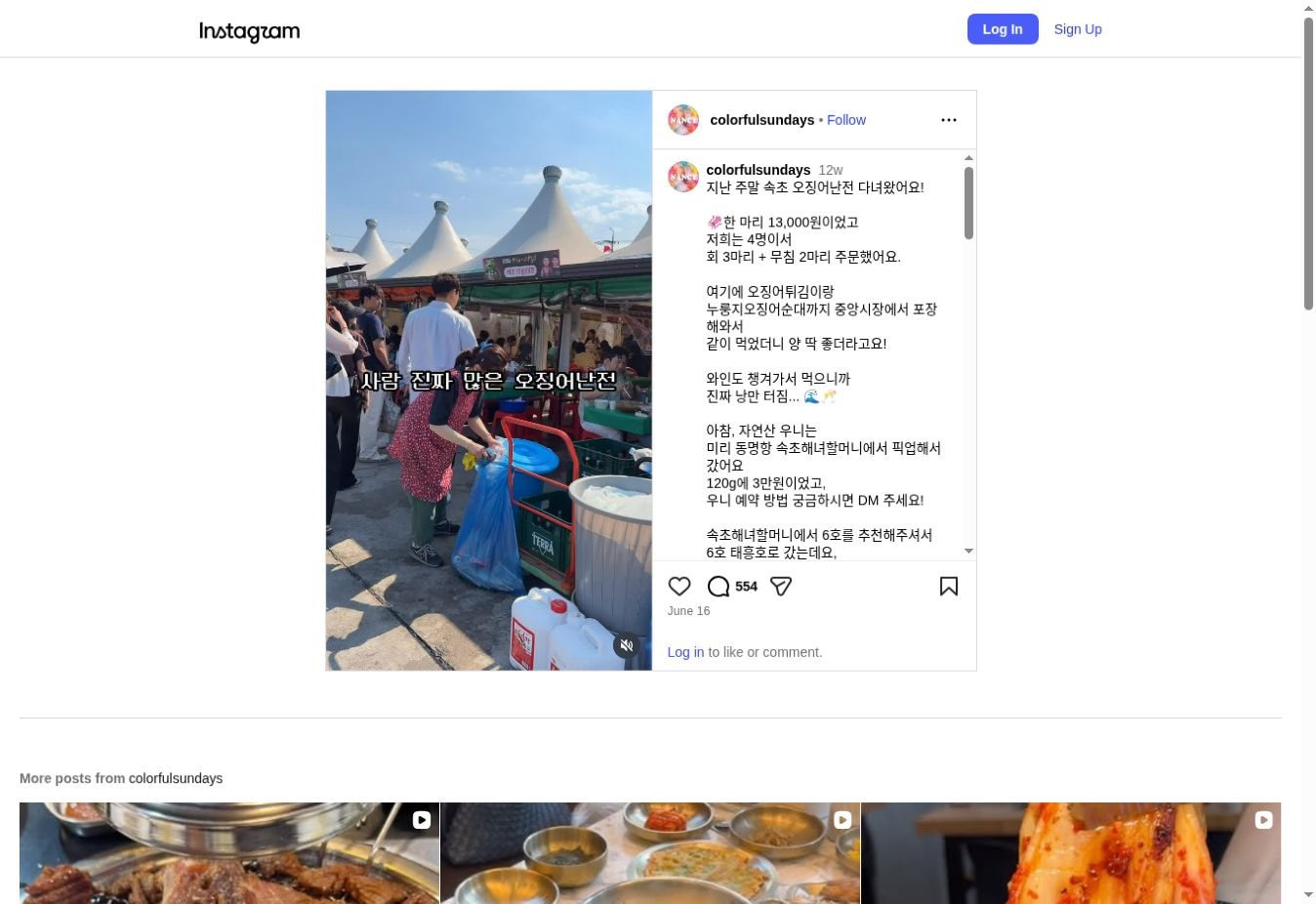 속초 오징어난전 내돈내산 릴스의 실제 장면
