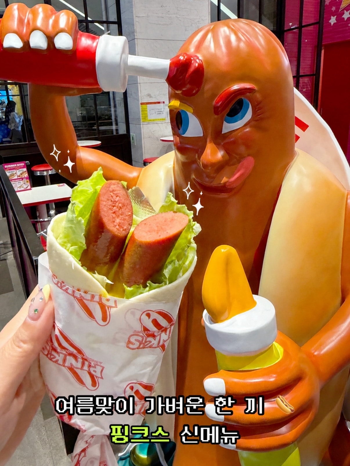 핑크스핫도그 소시지 또띠아와 매장 캐릭터