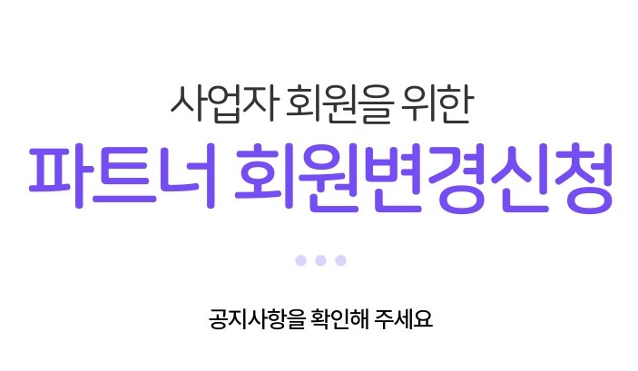 사업자구매방법
