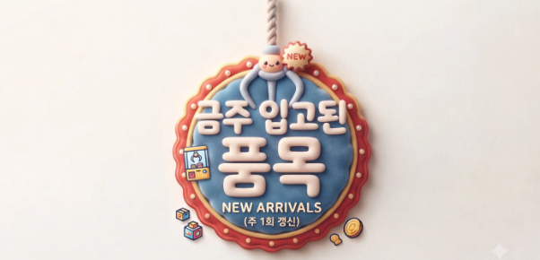 입고 품목   (판매중)
