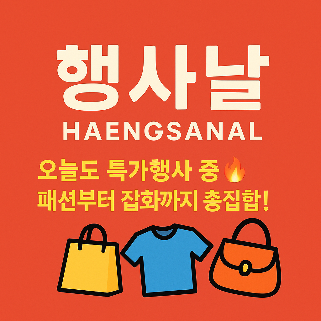 행사날스토어  로고