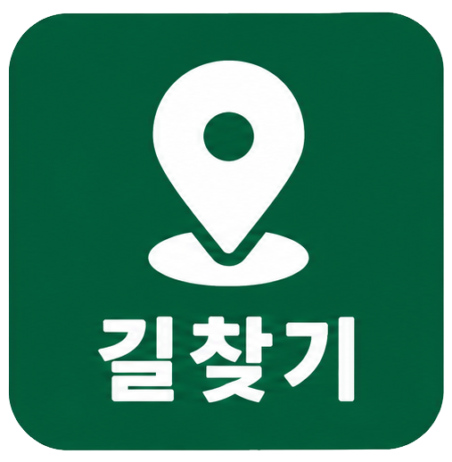 https://cdn.sixshop.io/sf-gateway/public/stores/kimidong80/themes/%EA%B8%B8%EC%B0%BE%EA%B8%B0_1791111011831.png