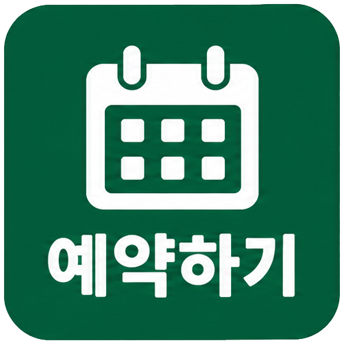 https://cdn.sixshop.io/sf-gateway/public/stores/kimidong80/themes/%EC%98%88%EC%95%BD%ED%95%98%EA%B8%B0_1791106095622.png