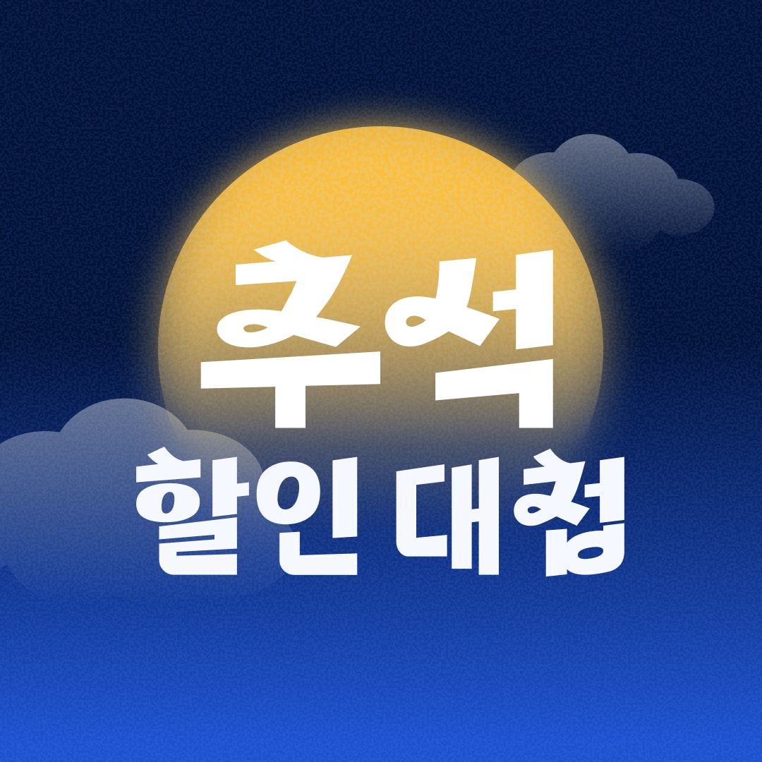 최대 70% 할인 혜택