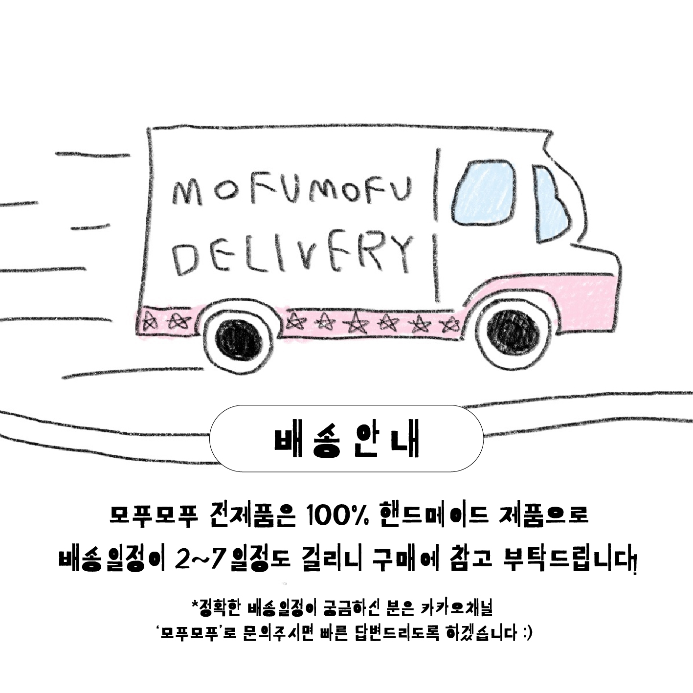 배송안내