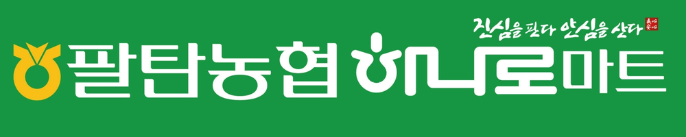 팔탄농협하나로마트 로고