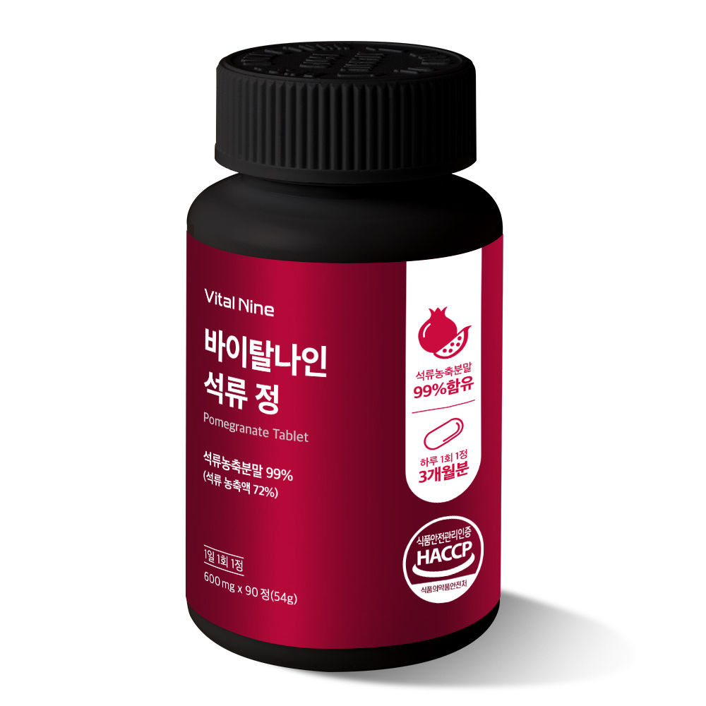 석류