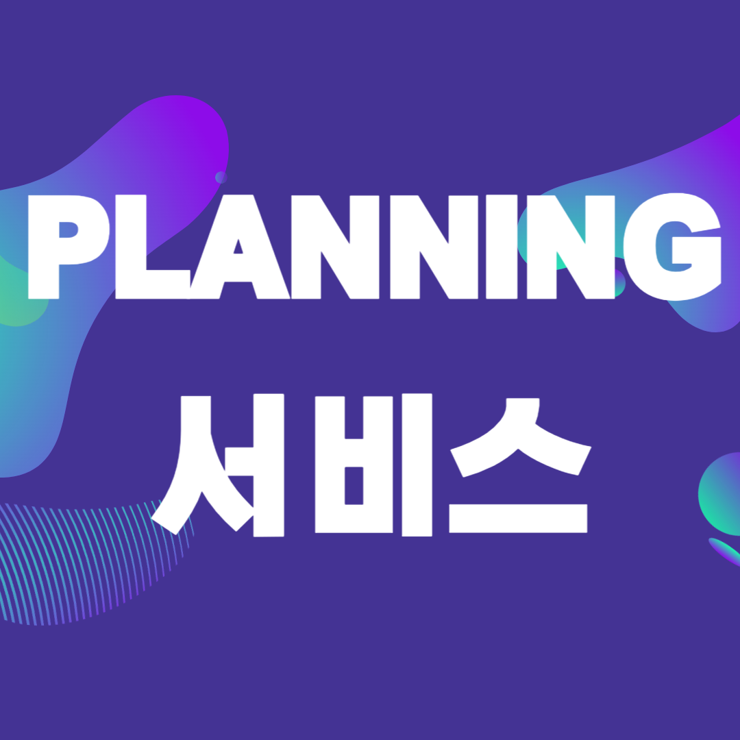 서비스