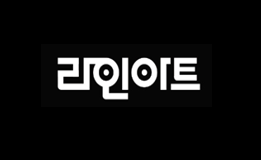라인아트