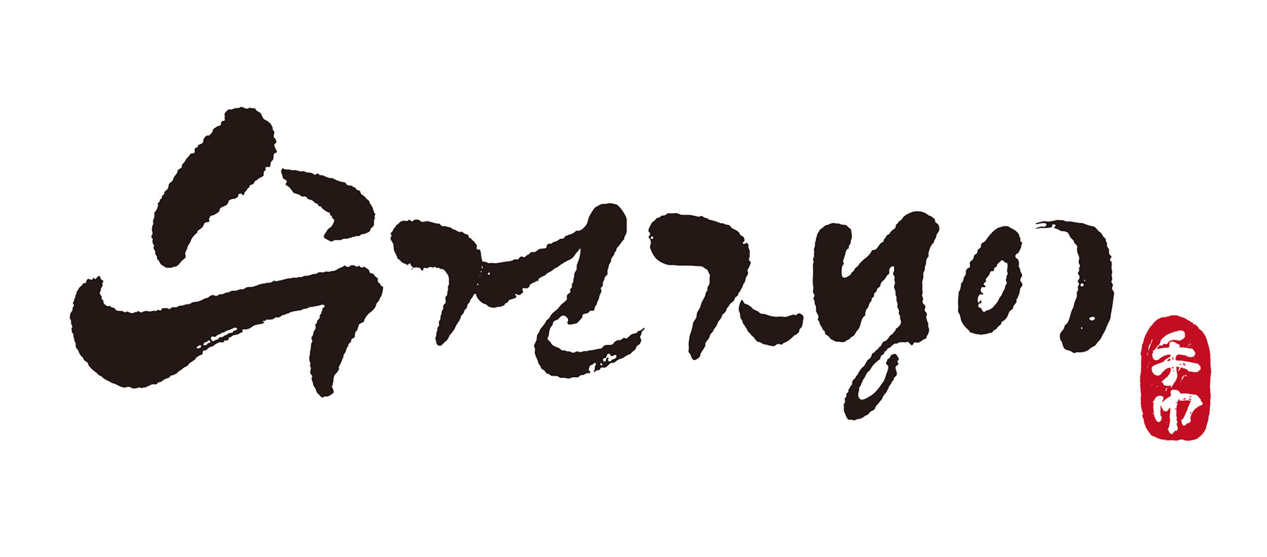 로고