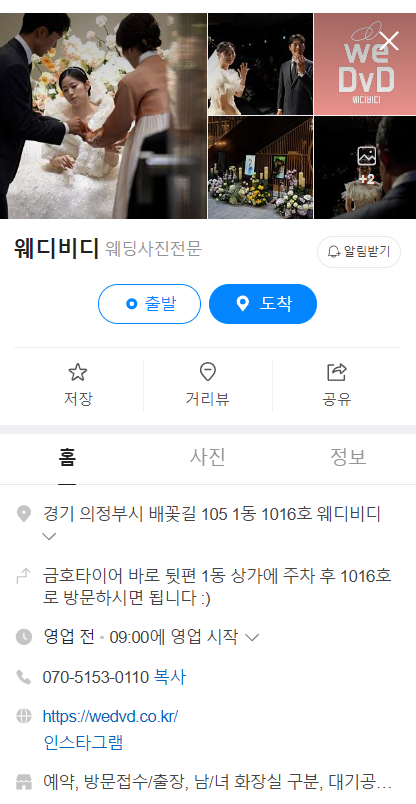 웨디비디 네이버 지도 안내 이미지